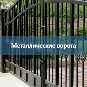 5_ Металлические ворота -uni-prom.com.ua
